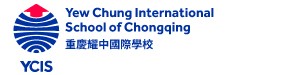 重庆耀中国际学校